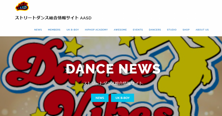 ストリートダンス総合情報サイト AASD ｜ All About Street Dance