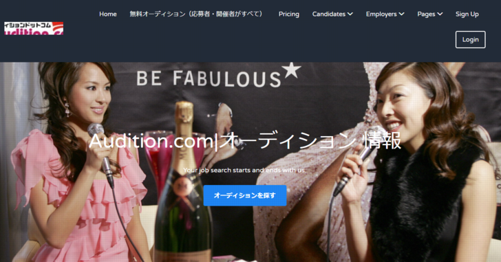 オーディションドットコム