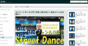 【ビエボ】 | ストリートダンス