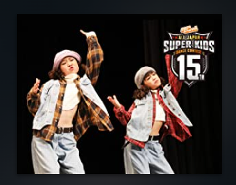ダンスチャンネル ALL JAPAN SUPER KIDS DANCE CONTEST