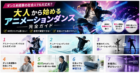 ダンス未経験の社会人でも大丈夫?大人から始めるアニメーションダンス完全ガイド|40代からでも挑戦できる