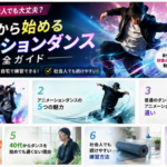 ダンス未経験の社会人でも大丈夫?大人から始めるアニメーションダンス完全ガイド|40代からでも挑戦できる!