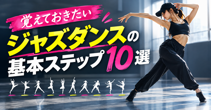 jazzdance-basic-steps