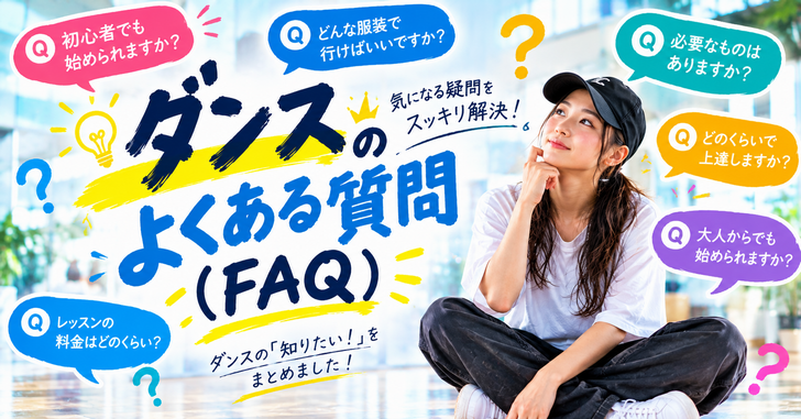 よくある質問(FAQ)